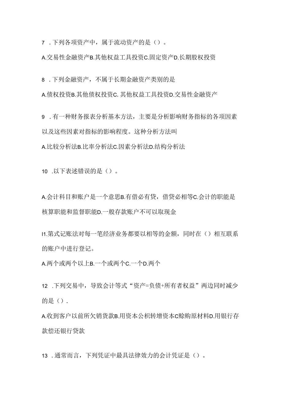 2024年度国家开放大学（电大）《会计学概论》机考复习资料（通用题型）.docx_第2页