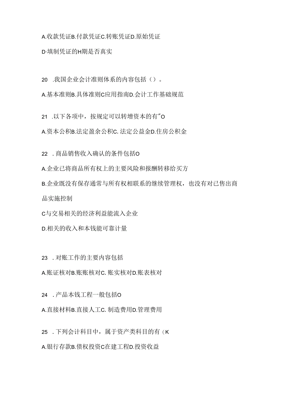 2024年度国家开放大学（电大）《会计学概论》机考复习资料（通用题型）.docx_第3页