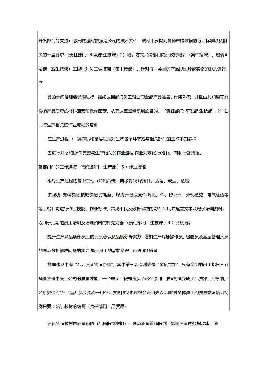 2024年4s店满意度整改措施（共6篇）.docx_第2页