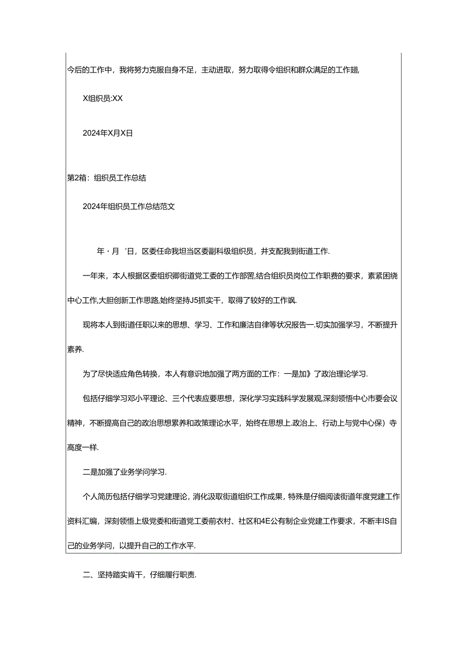 2024年乡长组织员工作总结（共5篇）.docx_第2页