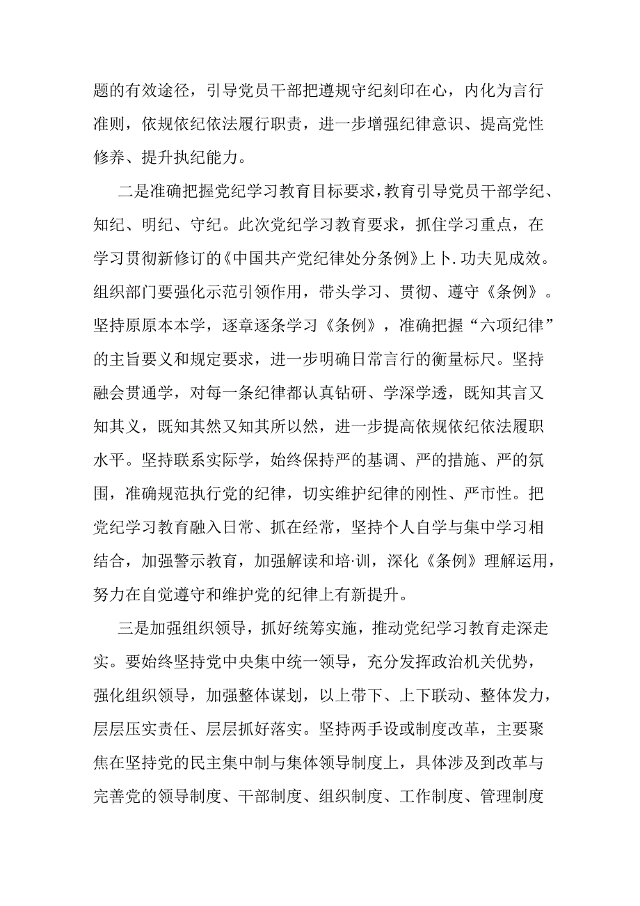 2024年党员领导讲授“党纪学习教育”专题党课讲稿6篇范文【供参考】.docx_第3页