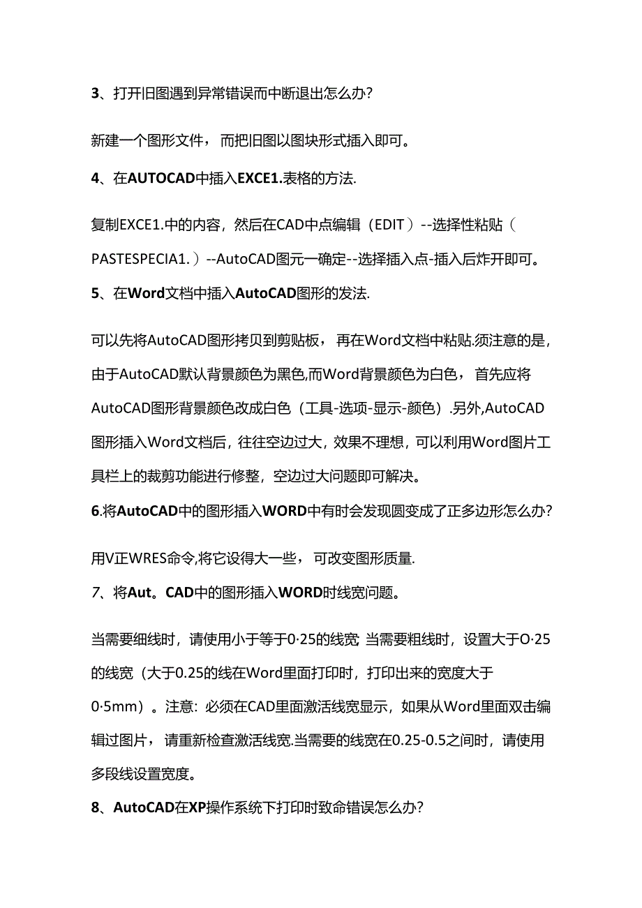 CAD问答题含答案.docx_第2页