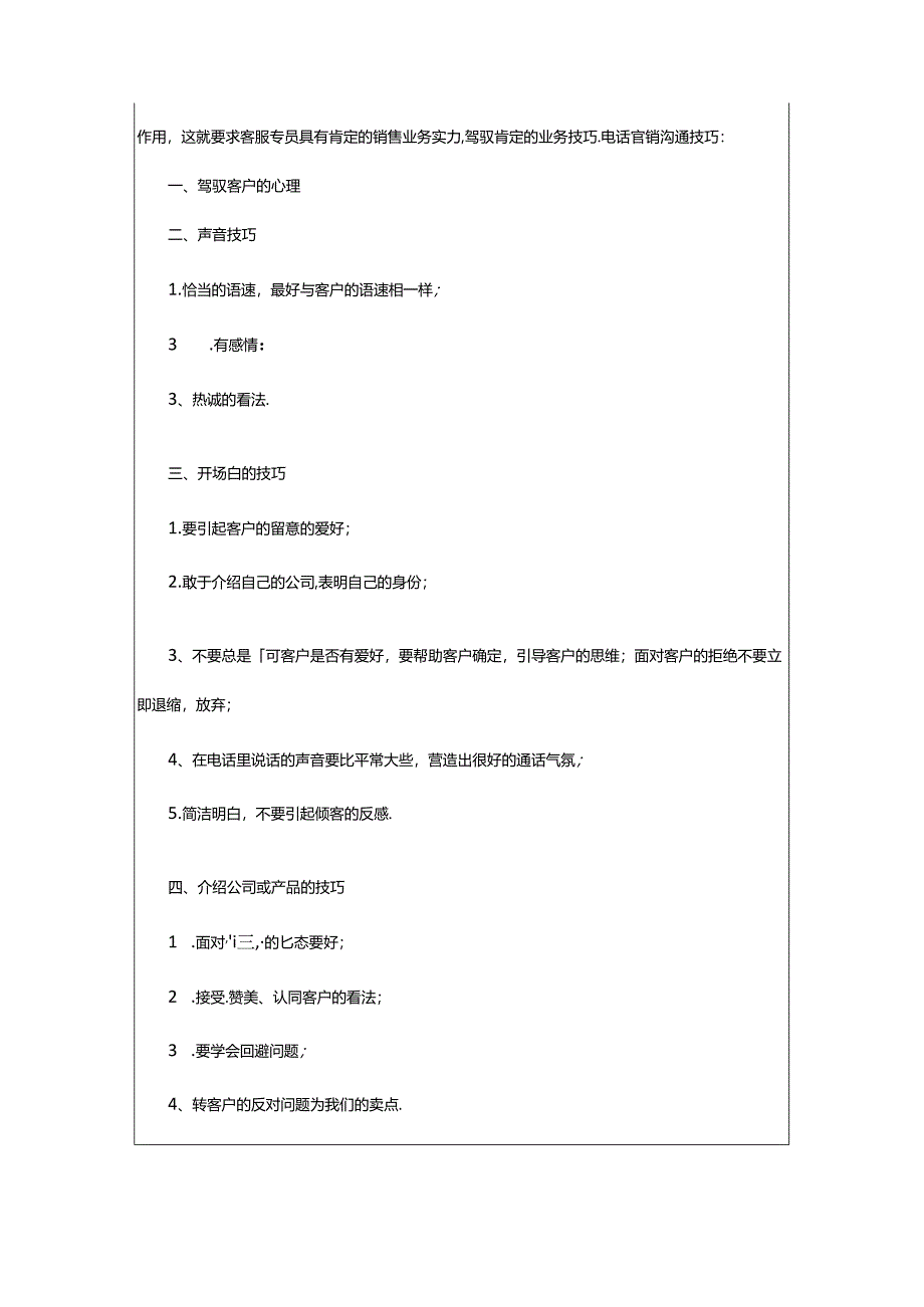 2024年4s店数字营销经理岗位职责（共3篇）.docx_第2页