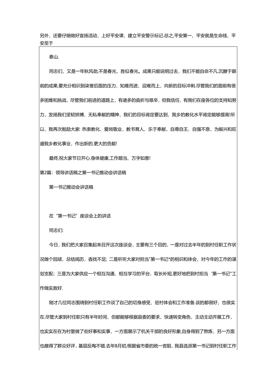 2024年书记会讲话稿（共3篇）.docx_第3页