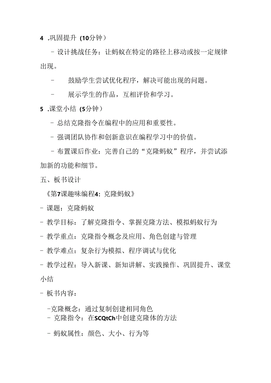 2024秋闽教版信息技术六年级上册《第7课 趣味编程4：克隆蚂蚁》教学设计.docx_第3页