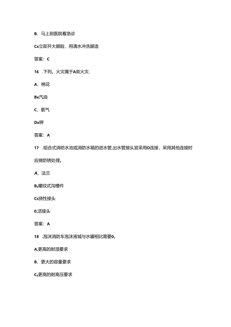 2024年黑龙江危化品及应急救援知识竞赛考试题库及答案.docx_第1页