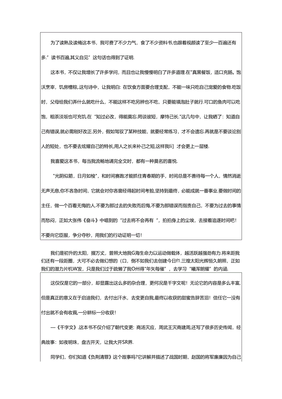 2024年千字文读后感（共4篇）.docx_第3页