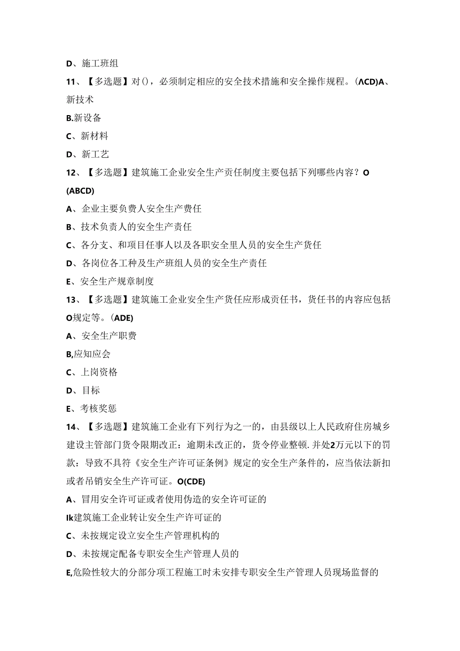 2024年【河北省安全员B证】考试及答案.docx_第3页