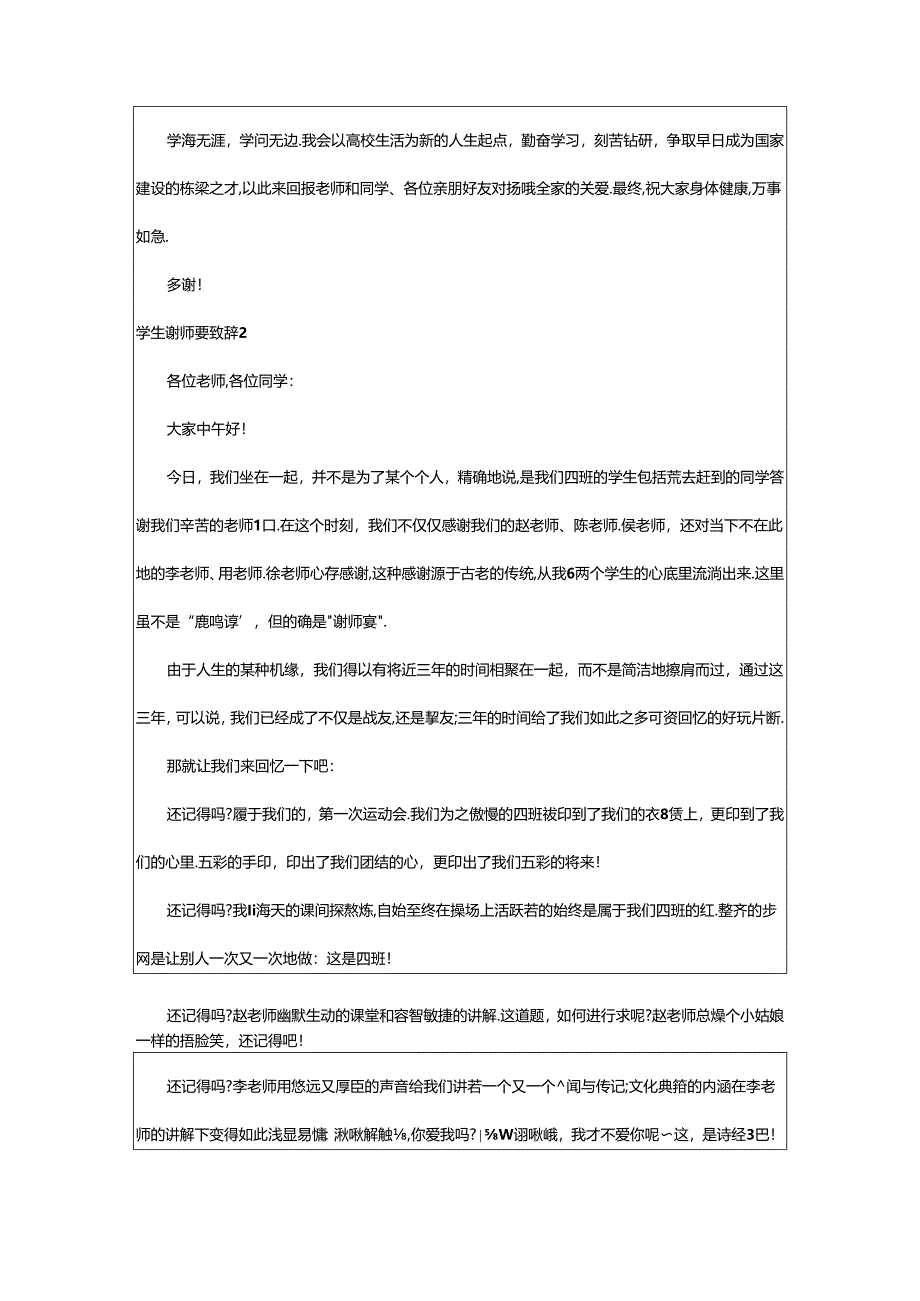 2024年学生谢师宴致辞(汇编15篇).docx_第2页