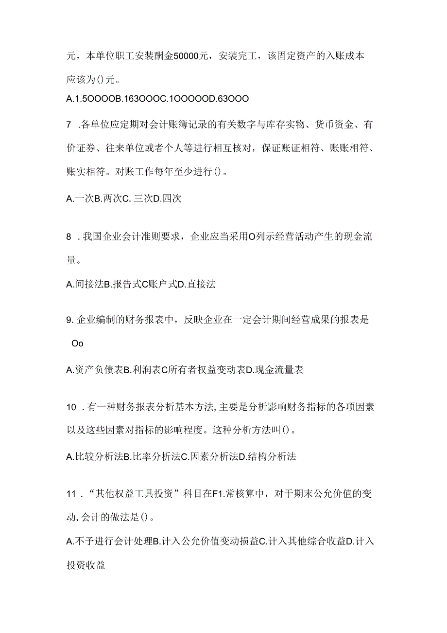 2024国开本科《会计学概论》机考复习题库（含答案）.docx_第2页