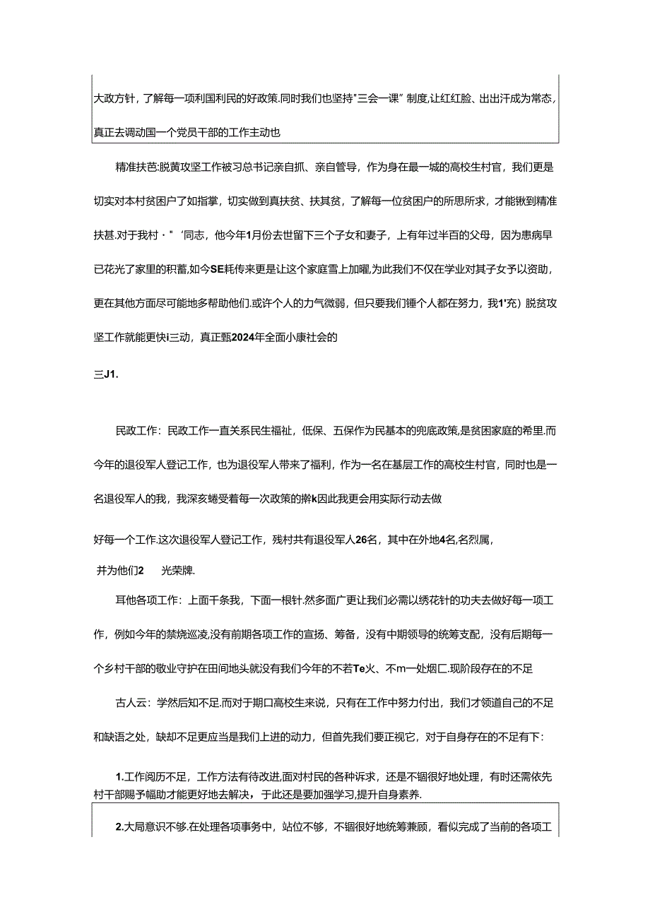 2024年半年工作述职报告（共8篇）.docx_第2页