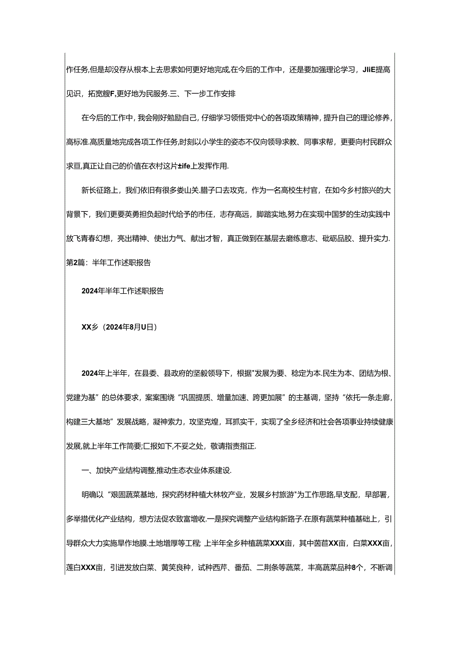 2024年半年工作述职报告（共8篇）.docx_第3页