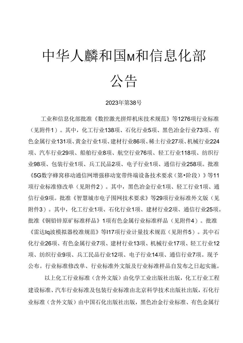 QC-T998-2023 汽车空调滤清器.docx_第2页