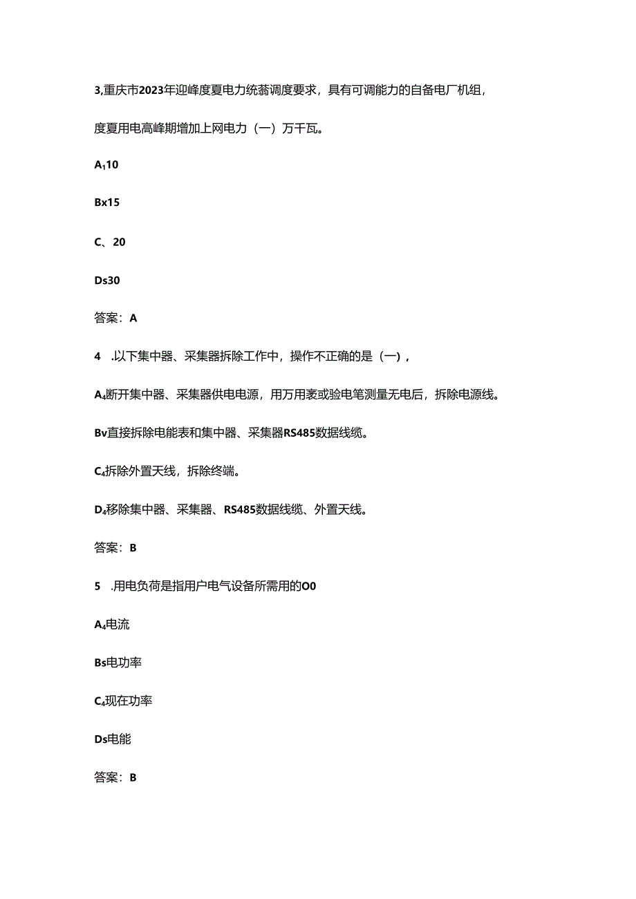 2024年“巴渝工匠”杯竞赛负荷控制理论考试题库（浓缩500题）.docx_第2页