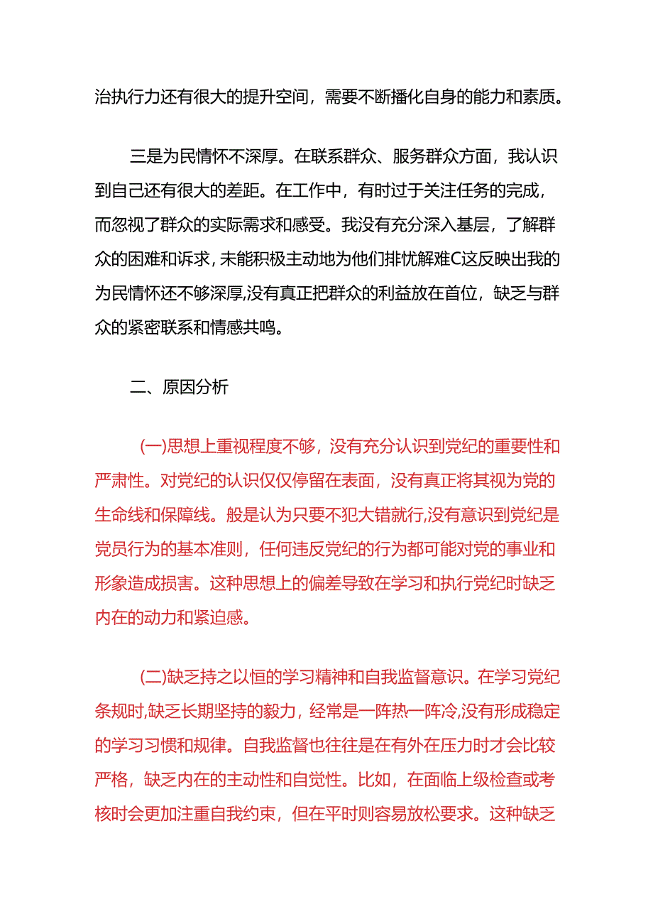 2024党纪学习教育党员个人对照检查材料（精选）.docx_第2页