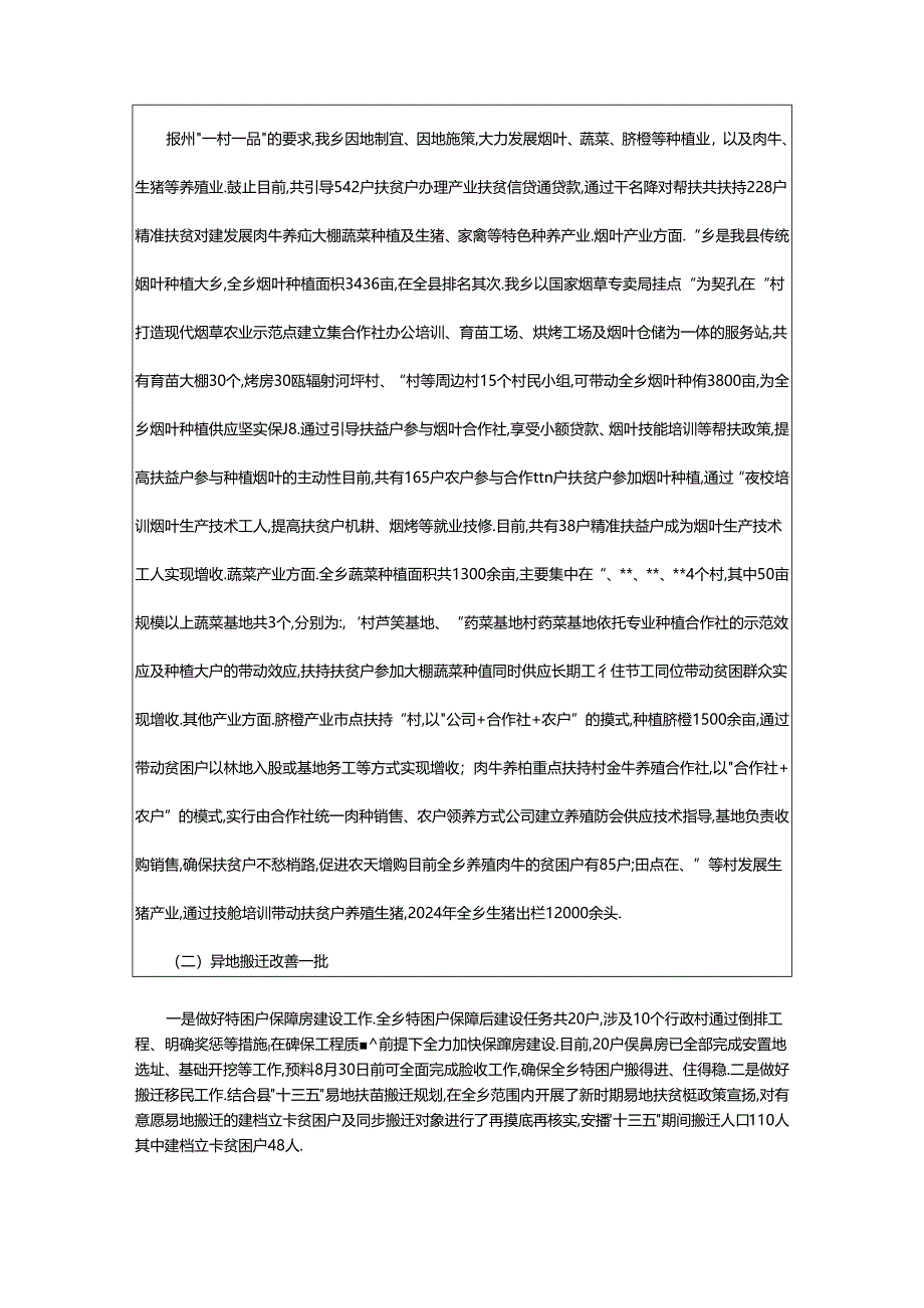 2024年乡镇精准扶贫工作汇报材料（共6篇）.docx_第2页