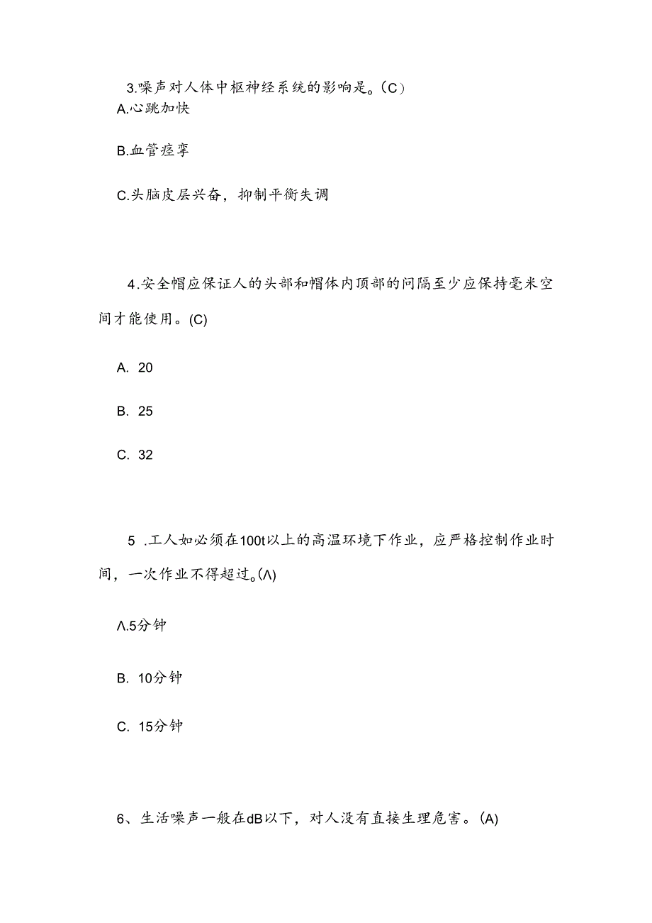 2025年安全知识竞赛题库及答案(二).docx_第2页