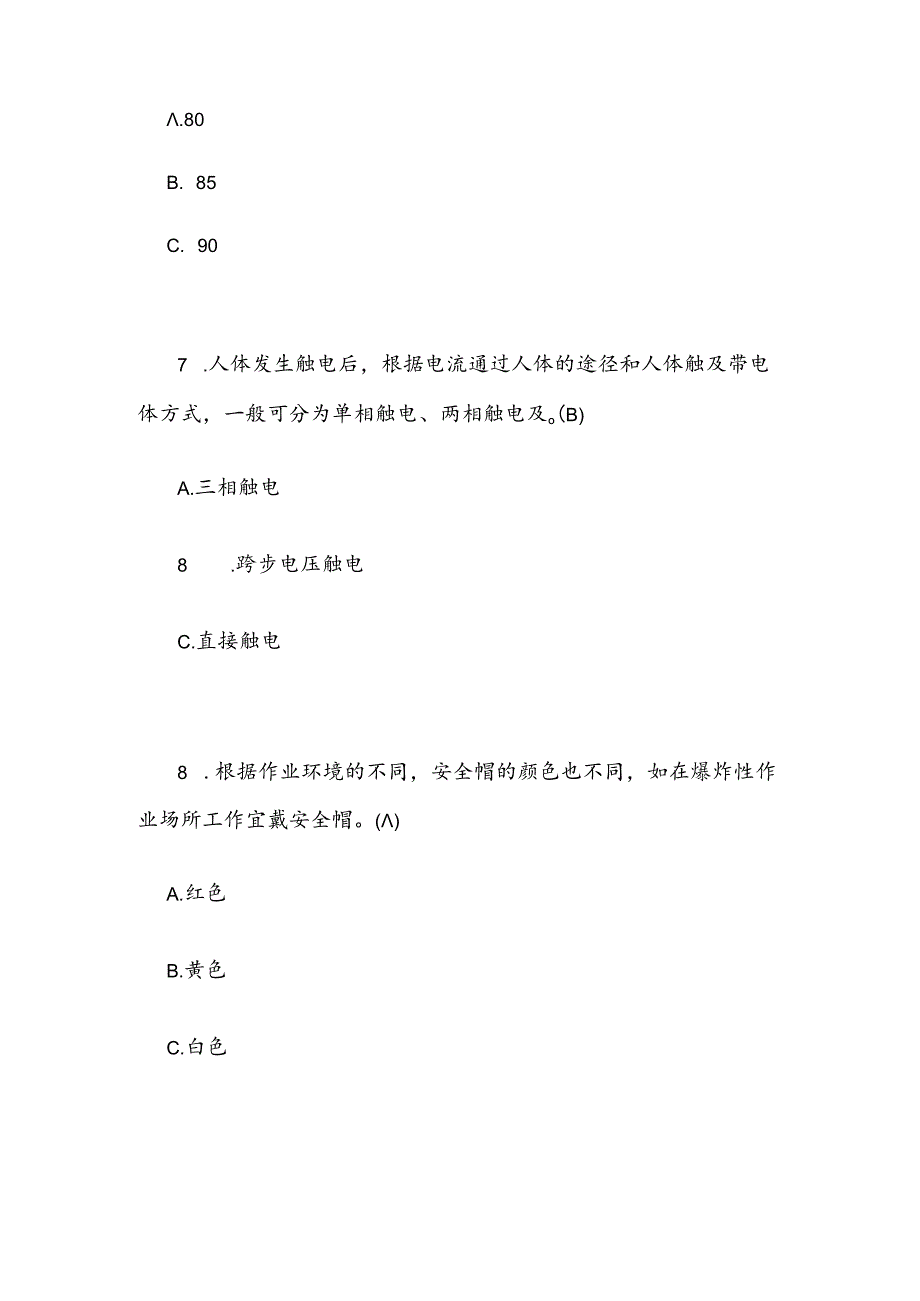 2025年安全知识竞赛题库及答案(二).docx_第3页