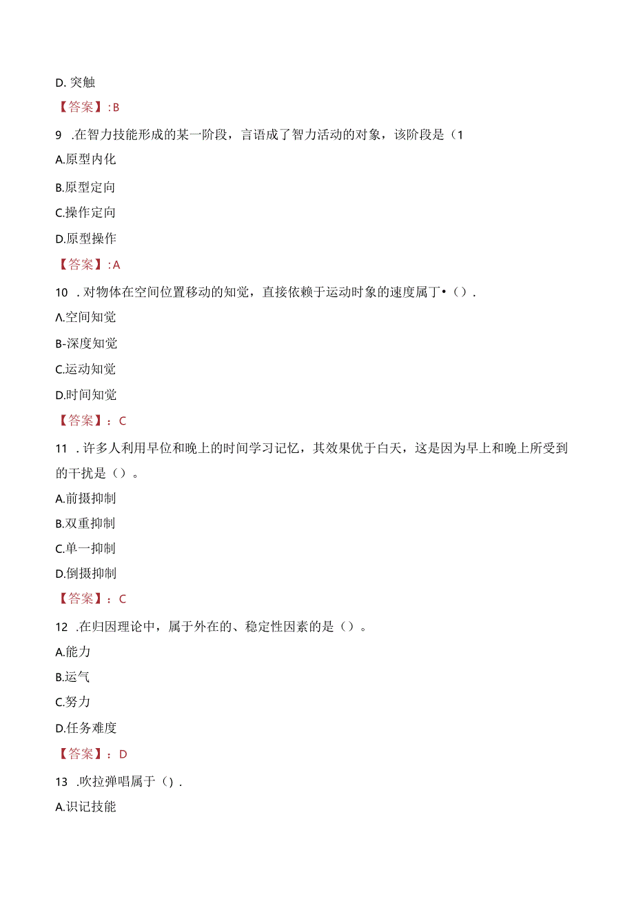 2023年昭通市彝良县第三幼儿园学期临聘教师招聘考试真题.docx_第3页