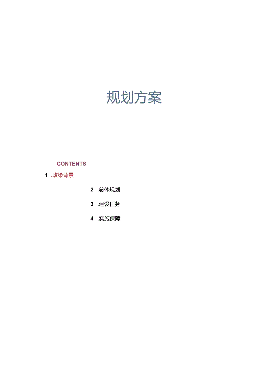 2023年新型智慧城市顶层设计规划解决方案.docx_第1页