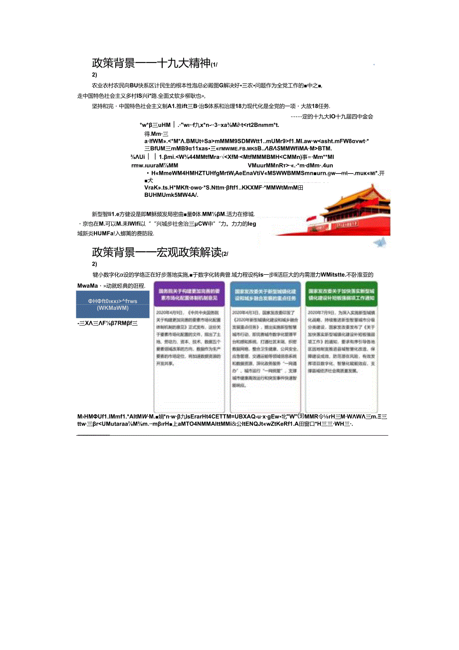 2023年新型智慧城市顶层设计规划解决方案.docx_第2页