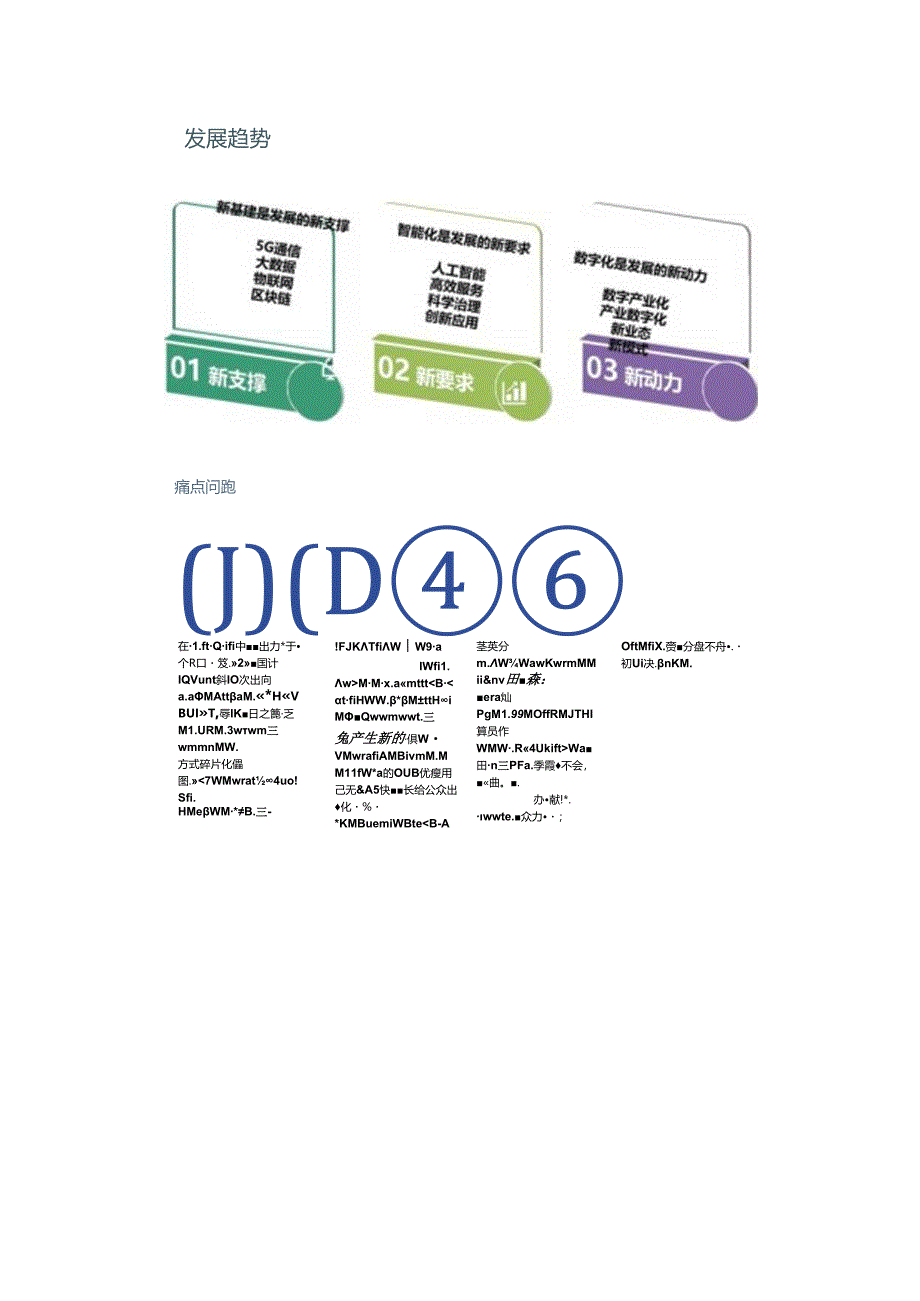 2023年新型智慧城市顶层设计规划解决方案.docx_第3页