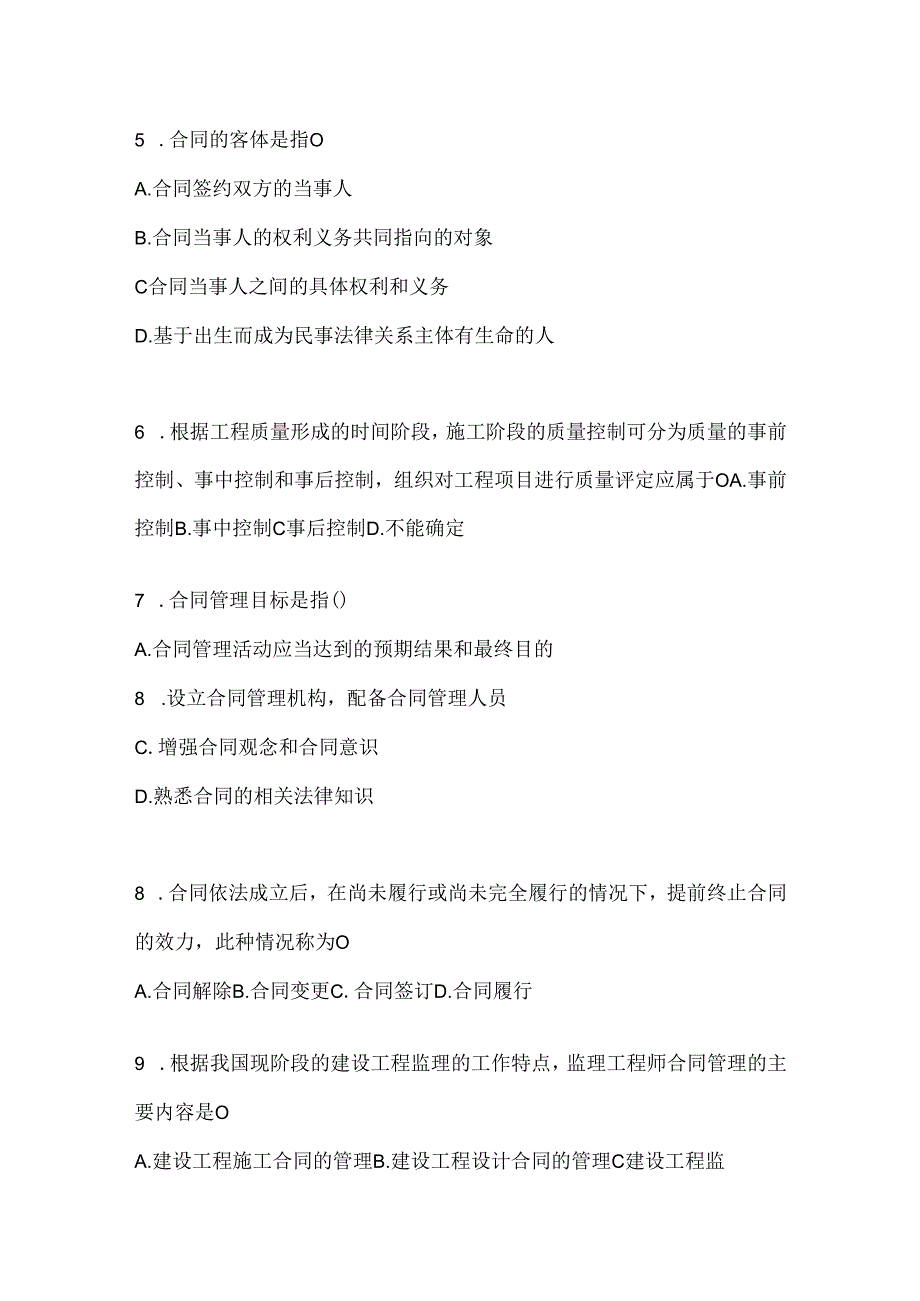 2024国家开放大学本科《建设监理》期末题库（含答案）.docx_第2页