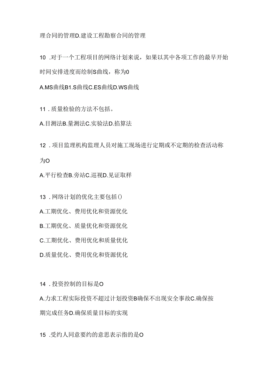 2024国家开放大学本科《建设监理》期末题库（含答案）.docx_第3页