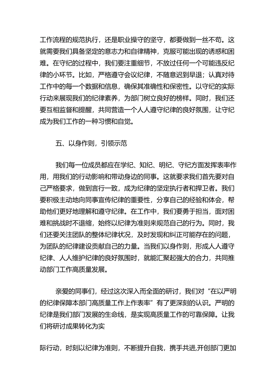 2024党支部书记党纪学习教育党课（精选3篇）.docx_第3页