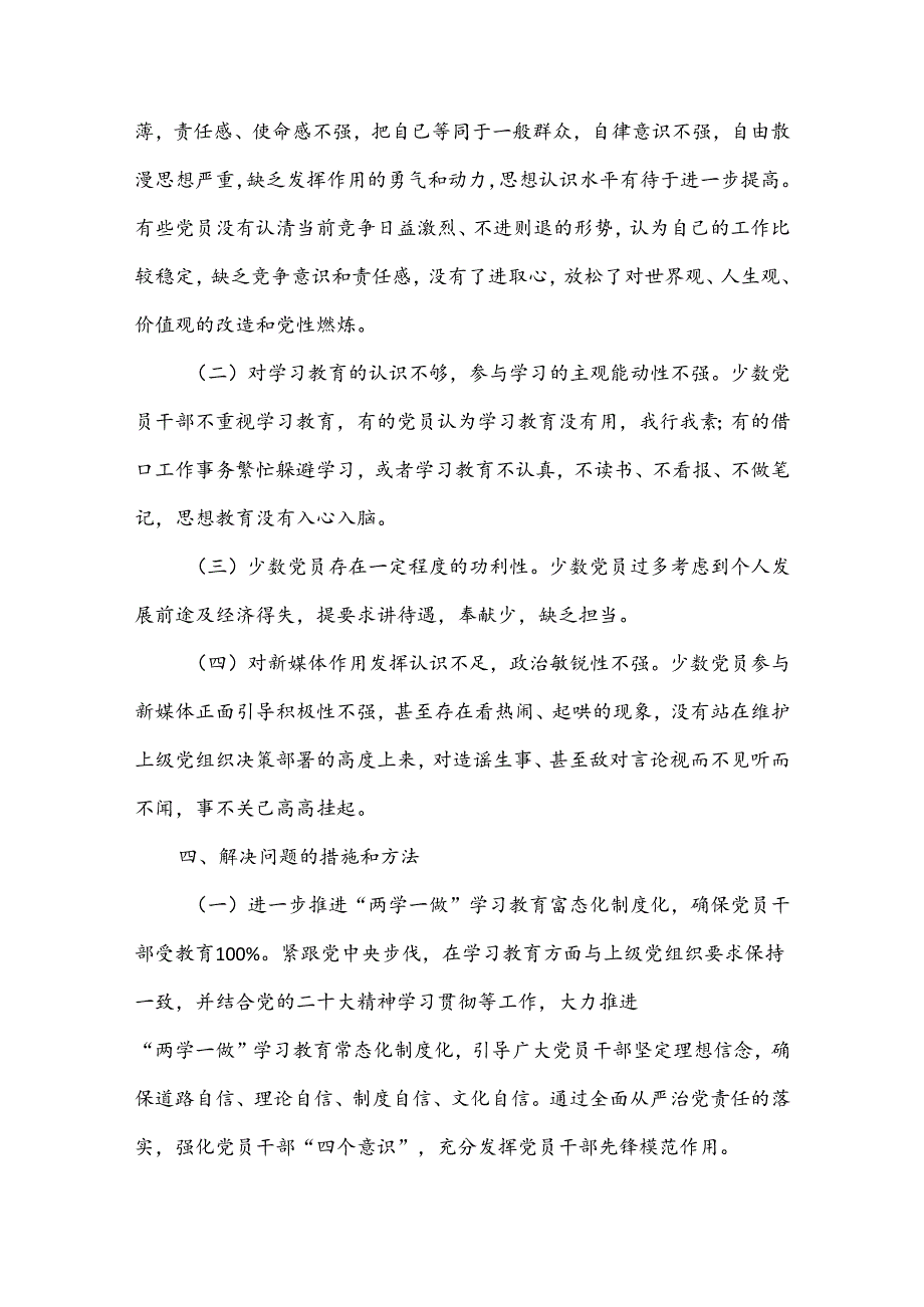 (7篇)党员干部队伍思想情况分析 2023.docx_第2页