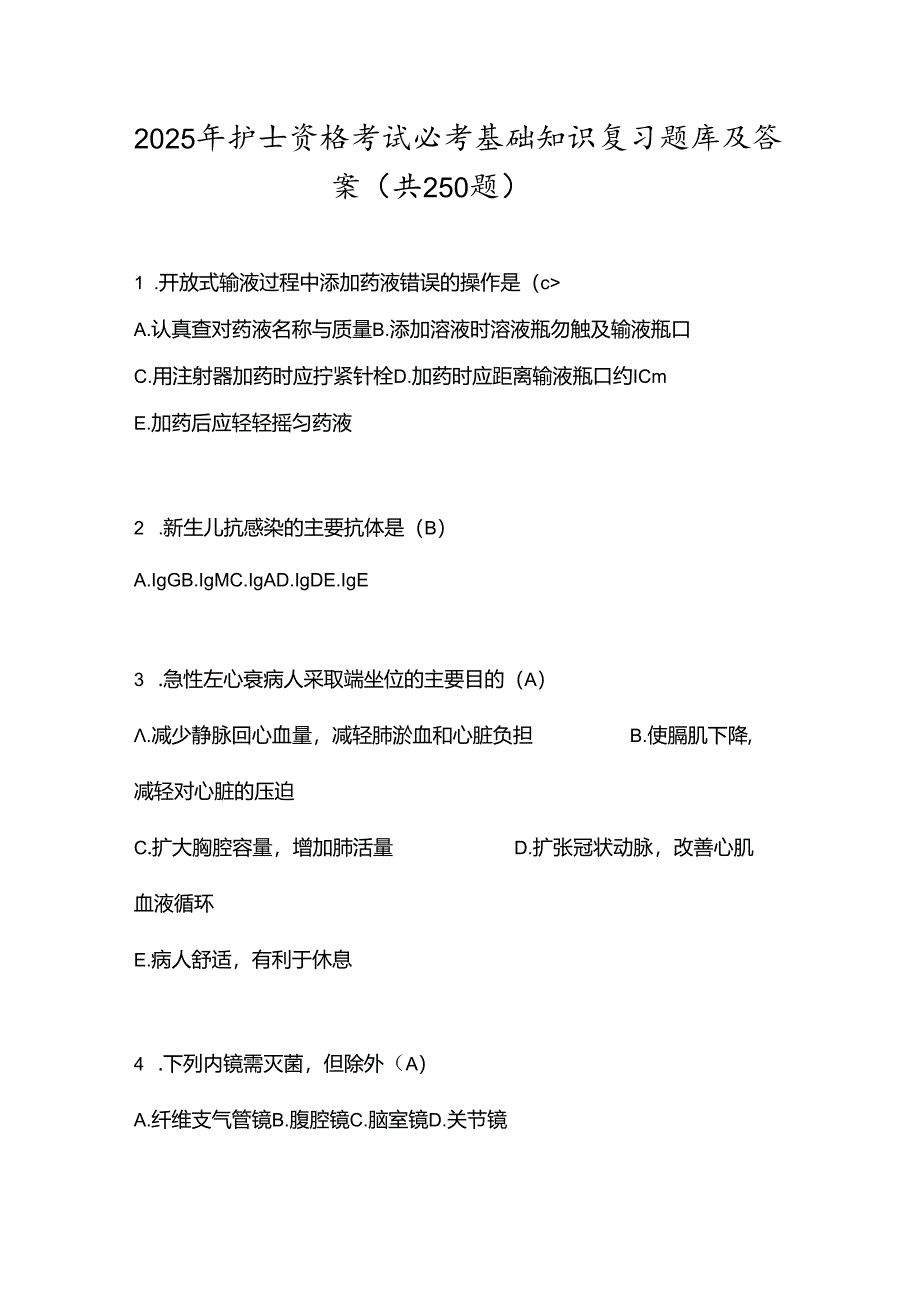 2025年护士资格考试必考基础知识复习题库及答案（共250题）.docx_第1页