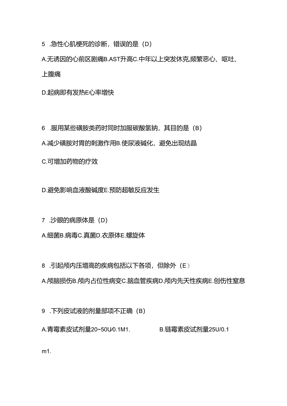 2025年护士资格考试必考基础知识复习题库及答案（共250题）.docx_第3页