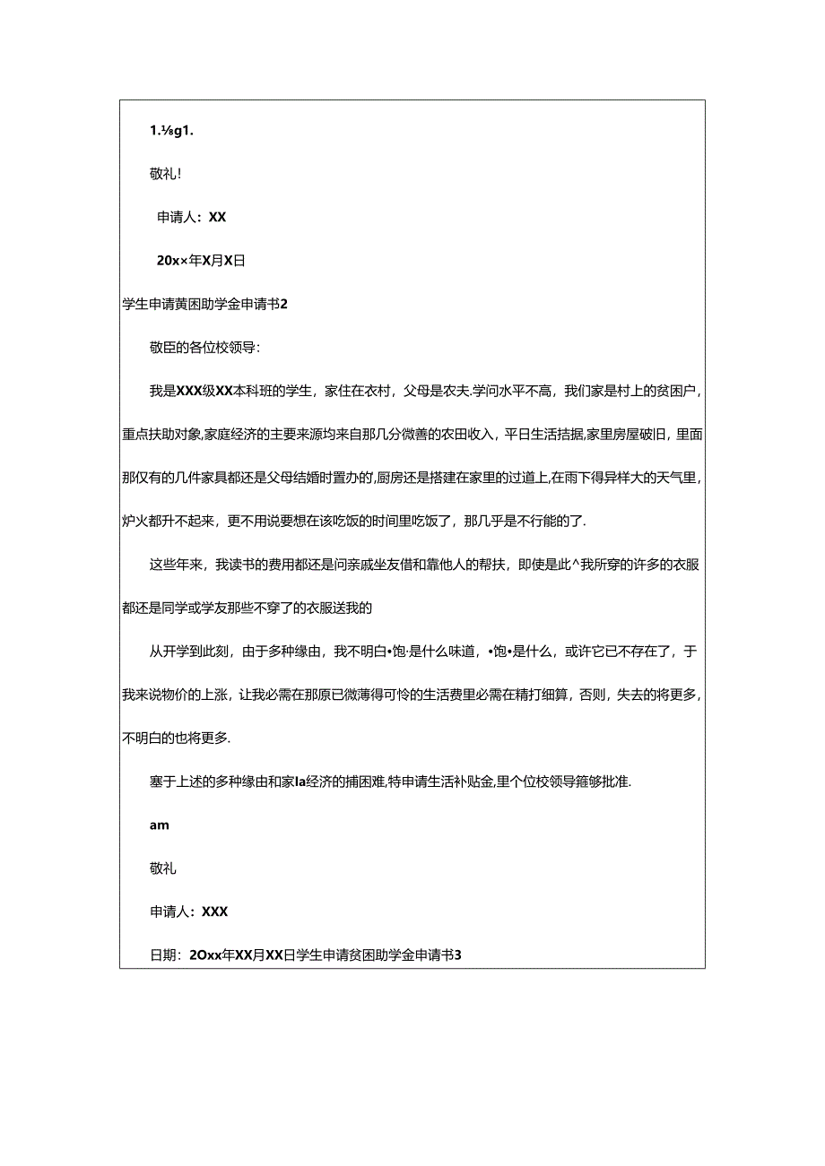 2024年学生申请贫困助学金申请书15篇.docx_第2页