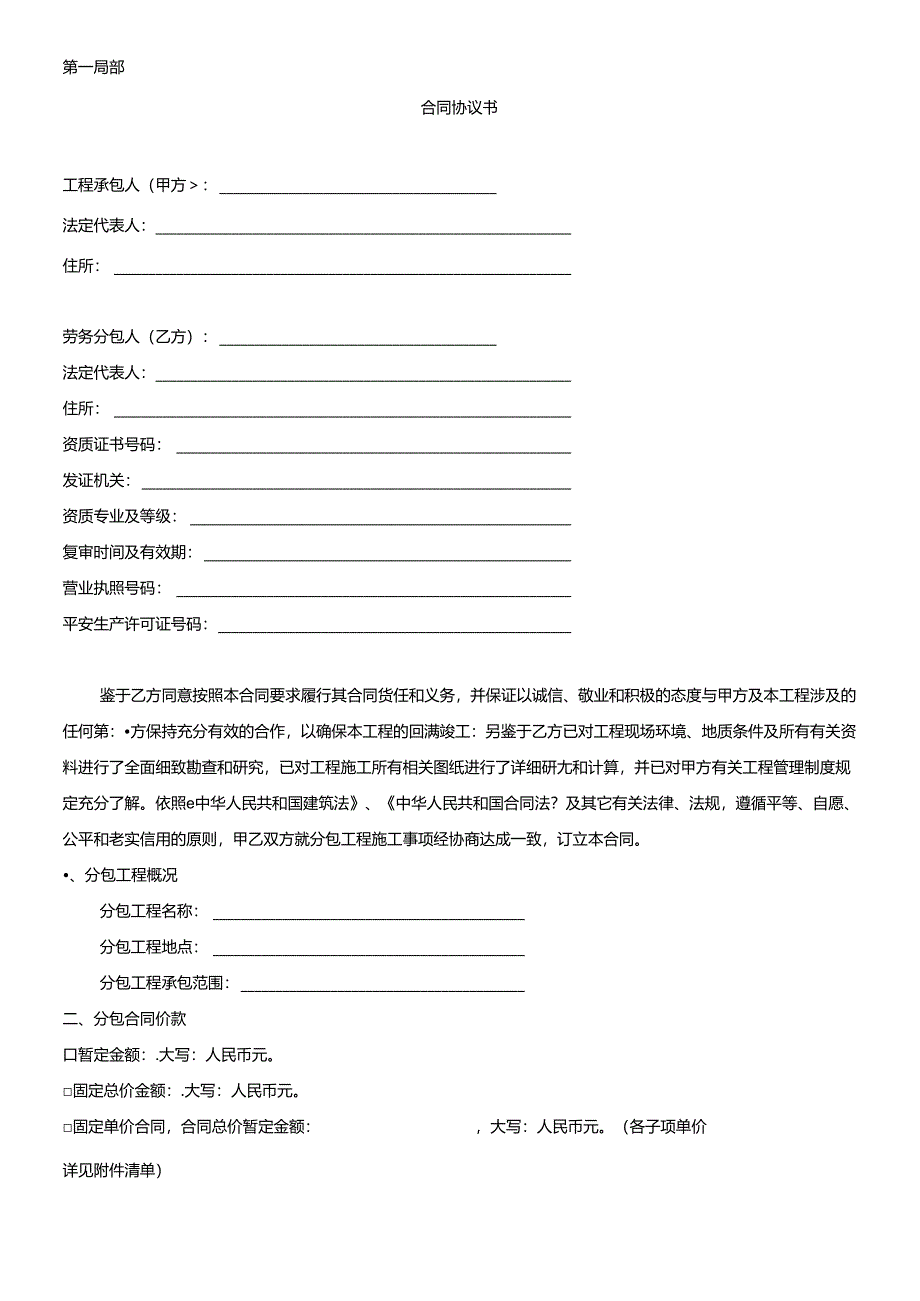 5、模板单项劳务分包合同.docx_第2页