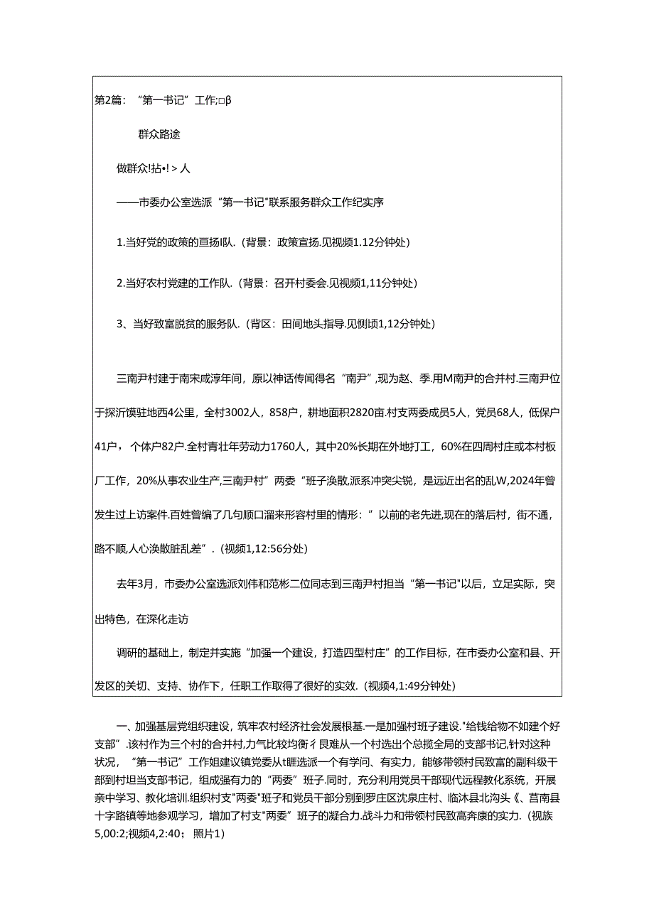 2024年书记工作汇报材料（共5篇）.docx_第3页