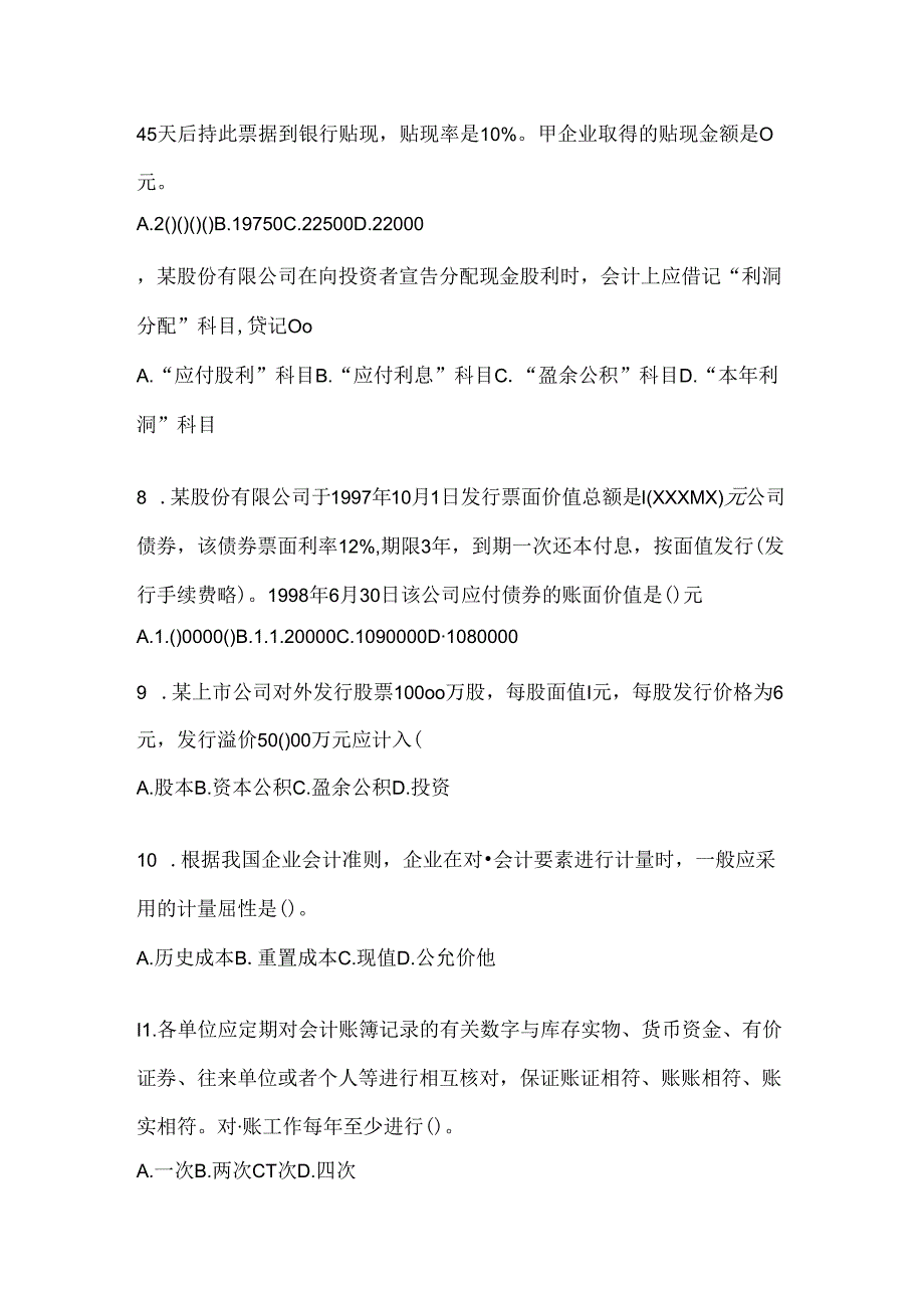 2024年（最新）国开（电大）《会计学概论》形考任务参考题库（含答案）.docx_第2页