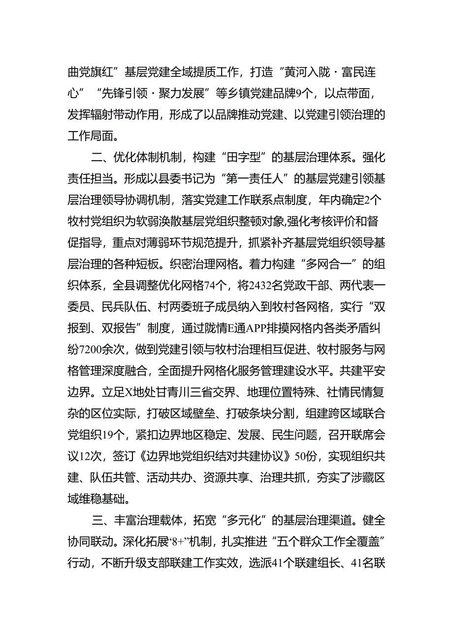 2024年在党建引领乡村振兴座谈交流会上的经验交流发言.docx_第2页