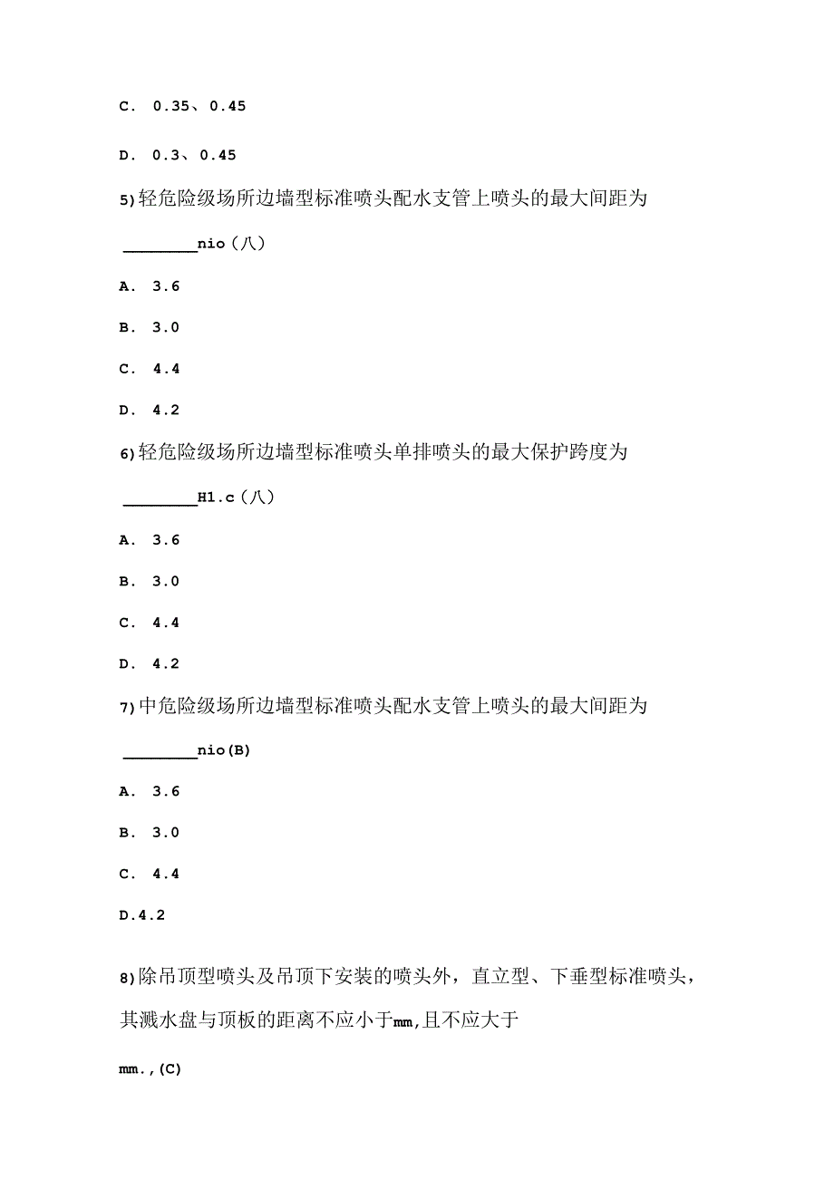 2025年一级注册消防工程师资格考试复习题库及答案（共370题）.docx_第2页