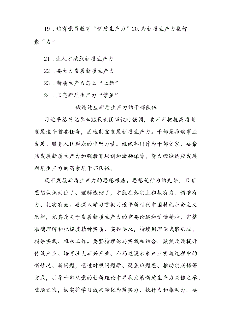 (24篇)发展新质生产力主题经验交流材料汇编.docx_第2页