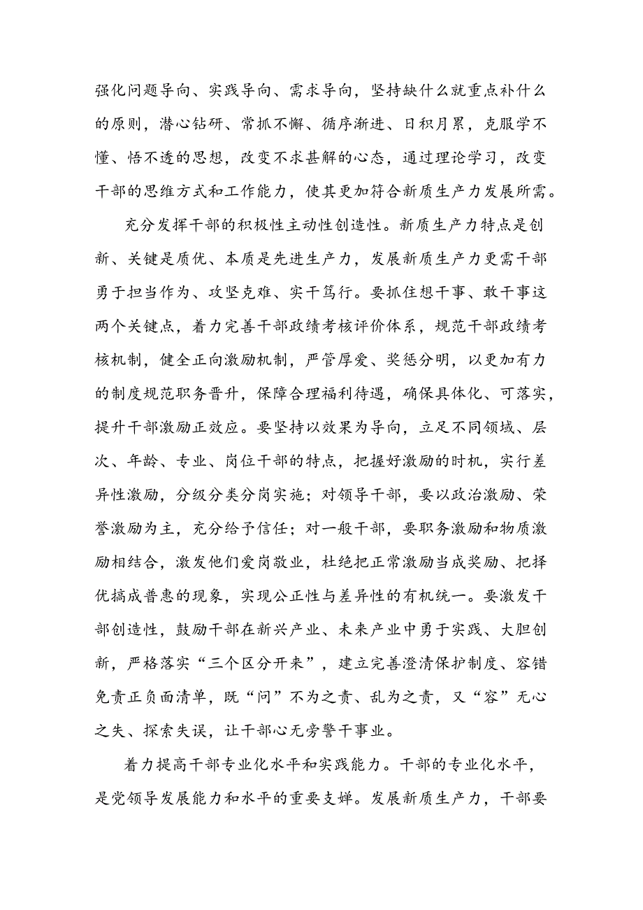 (24篇)发展新质生产力主题经验交流材料汇编.docx_第3页