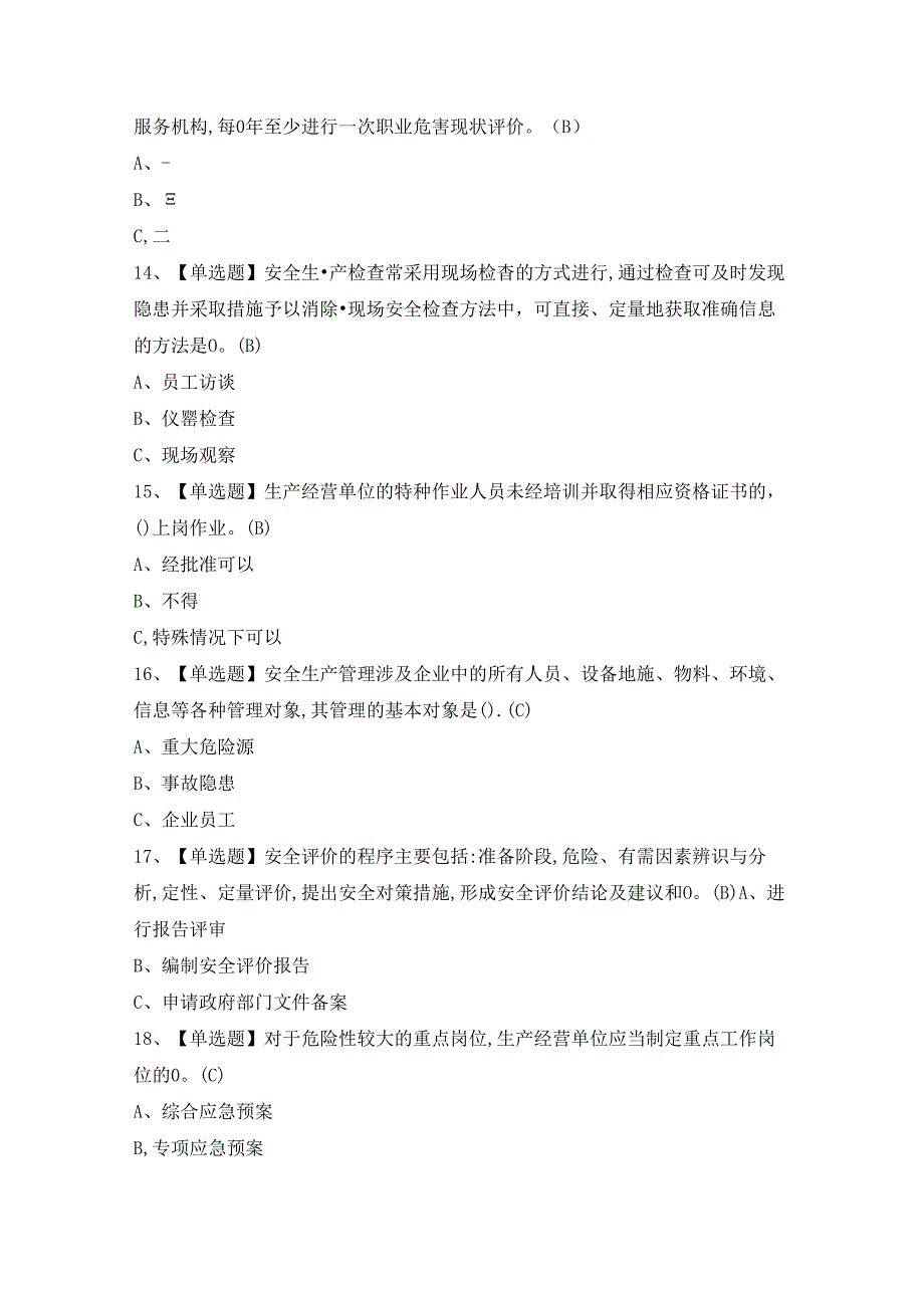 2024年金属非金属矿山（地下矿山）主要负责人证考试题及答案.docx_第3页