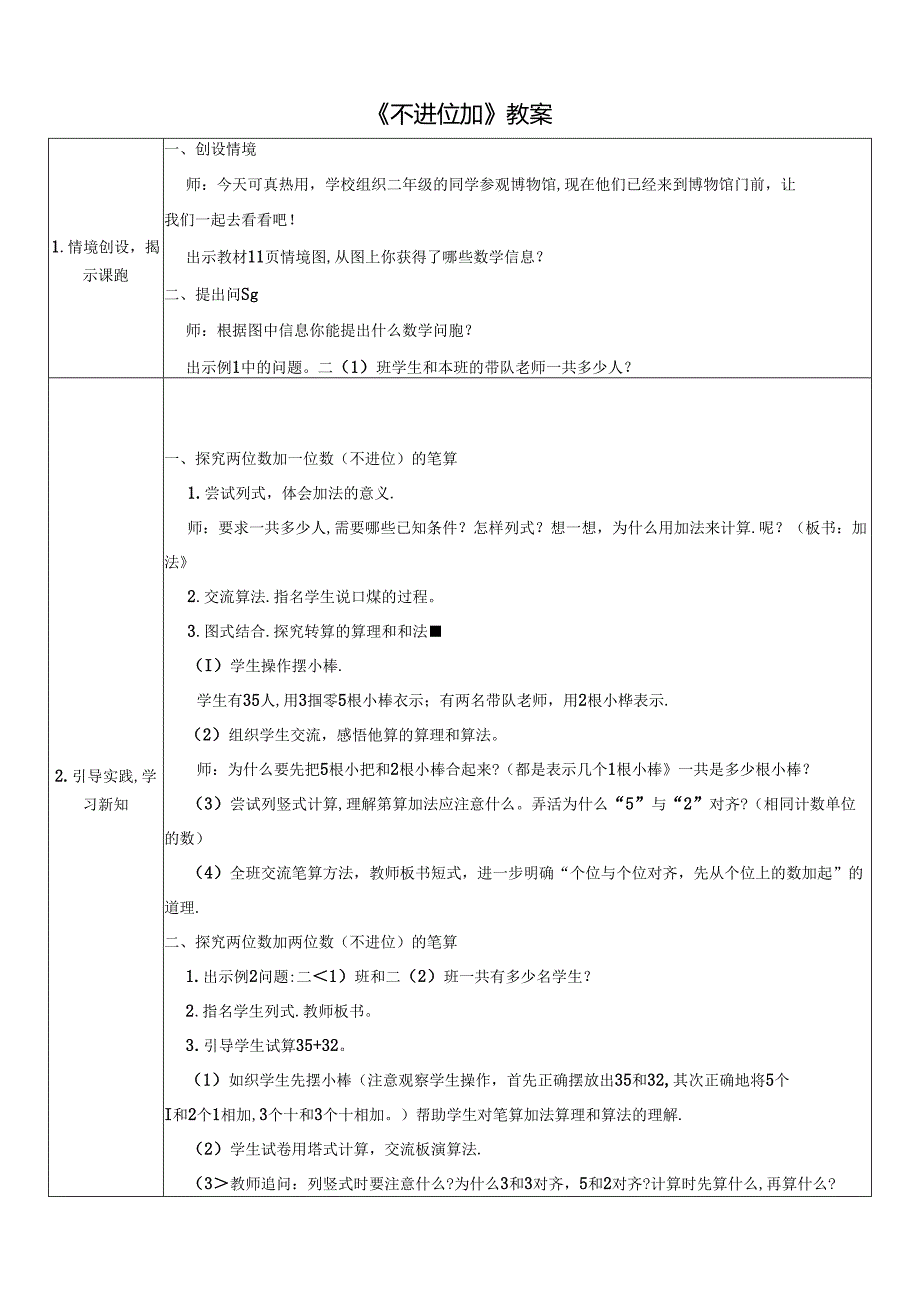 《不进位加》教案.docx_第1页