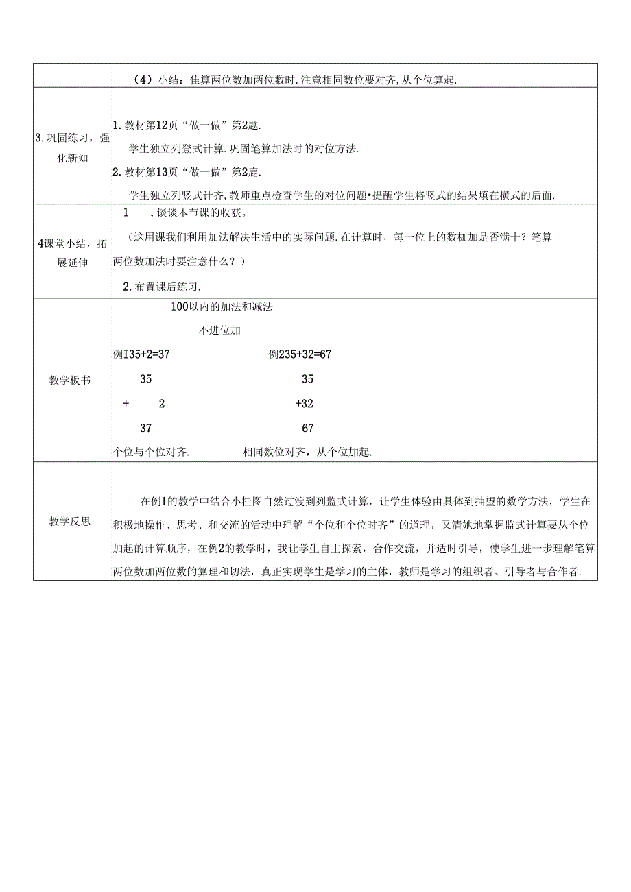 《不进位加》教案.docx_第2页