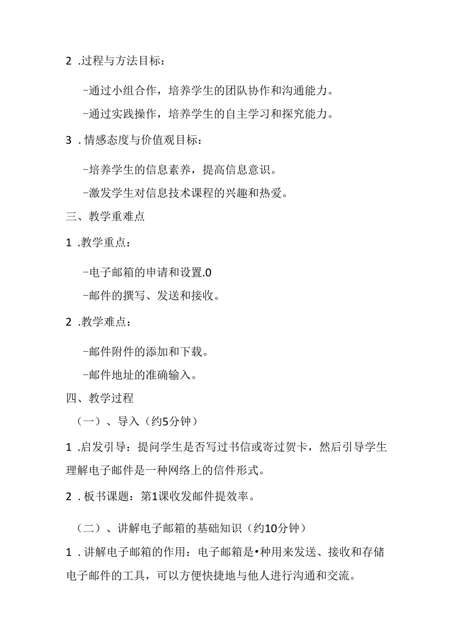 2024秋闽教版信息技术五年级上册教学设计（附教材目录）.docx_第2页