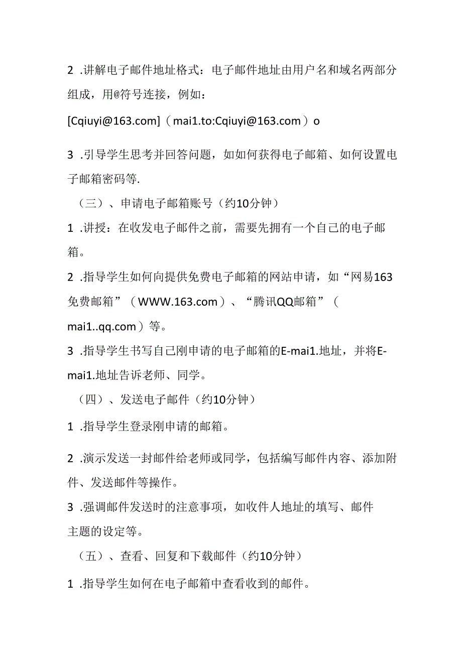 2024秋闽教版信息技术五年级上册教学设计（附教材目录）.docx_第3页