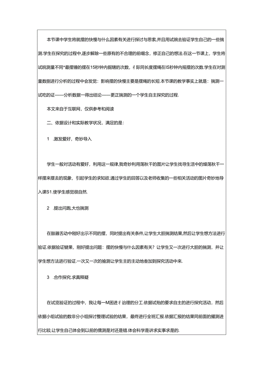 2024年学生研究教学反思心得体会（共8篇）.docx_第2页