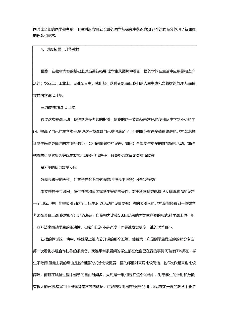 2024年学生研究教学反思心得体会（共8篇）.docx_第3页