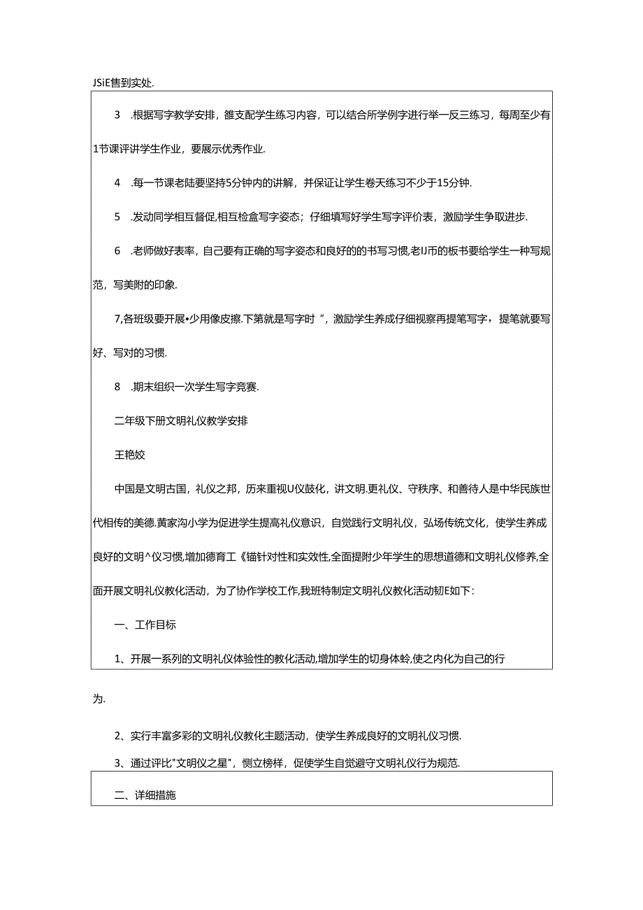 2024年二年级下学期教学计划（共8篇）.docx_第2页