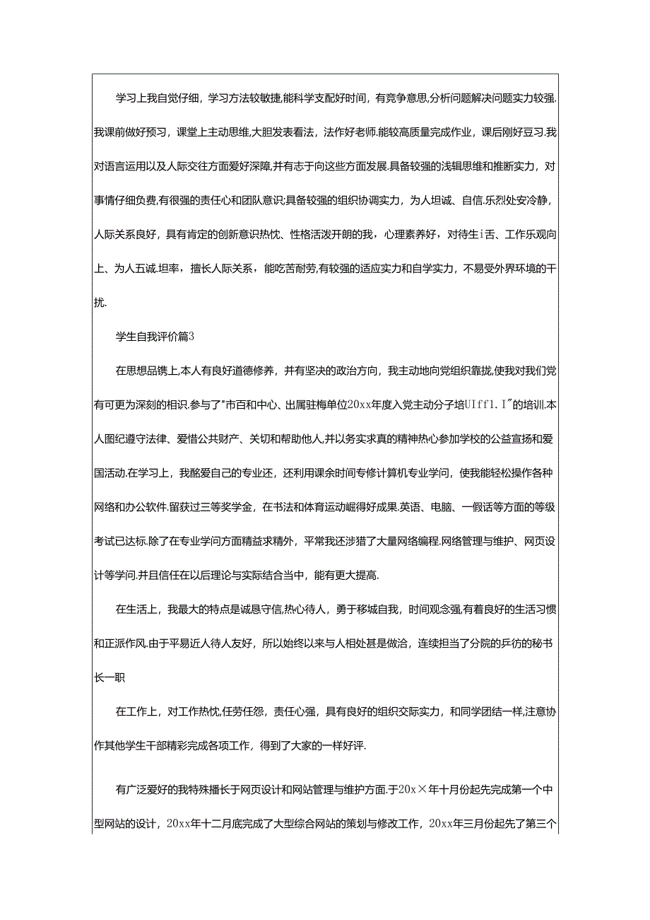 2024年学生自我评价怎么写（共8篇）.docx_第2页