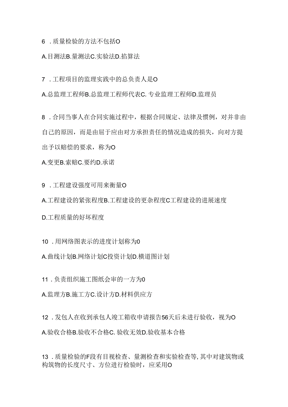 2024国家开放大学本科《建设监理》期末题库.docx_第2页